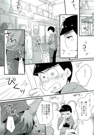 次男痴漢凌○本 Page #3