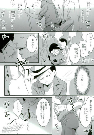 次男痴漢凌○本 - Page 5