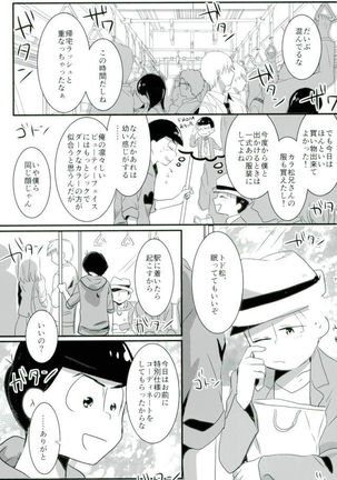 次男痴漢凌○本 Page #2