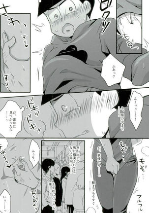 次男痴漢凌○本 - Page 6