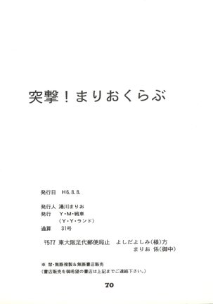 Totsugeki! Mario Club Page #69