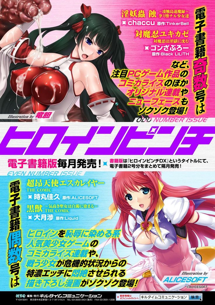 Nijigen Comic Magazine Me ga Heart ni Natte Kairakuochisuru Heroine-tachi Vol. 1