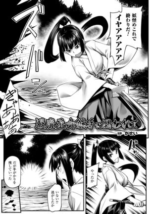 Nijigen Comic Magazine Me ga Heart ni Natte Kairakuochisuru Heroine-tachi Vol. 1 Page #4