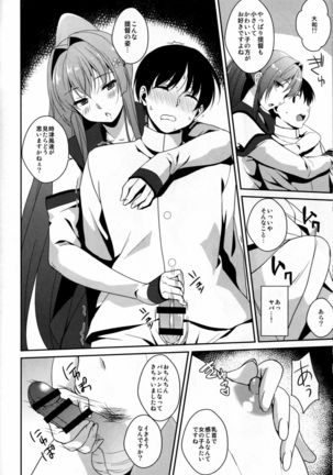 Sakura no Hana o Me ni Shitara - Page 9