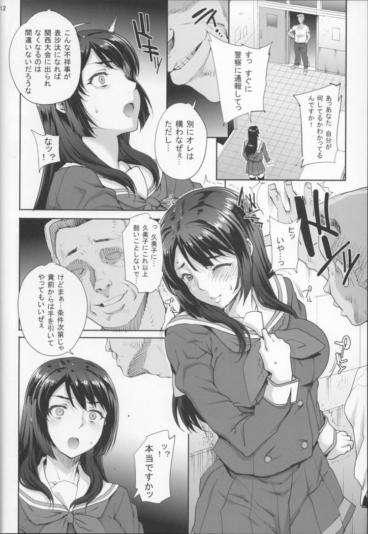 Kayumidome 17 Houme