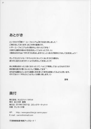 Kayumidome 17 Houme Page #27