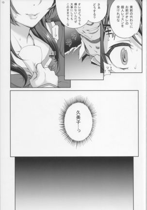 Kayumidome 17 Houme Page #13