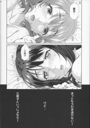Kayumidome 17 Houme Page #26