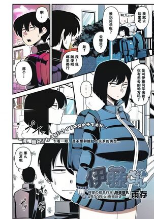 [Amazon] Itou-san (COMIC Masyo 2019-05) [Chinese] amateur coloring version - Page 2