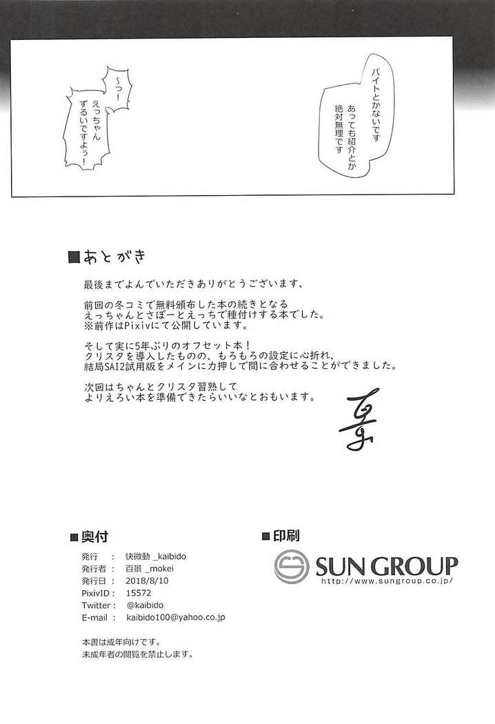 Ecchan wa Support Jouzu