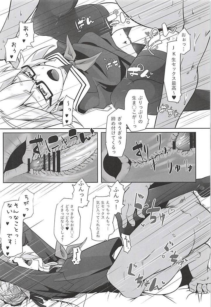 Ecchan wa Support Jouzu