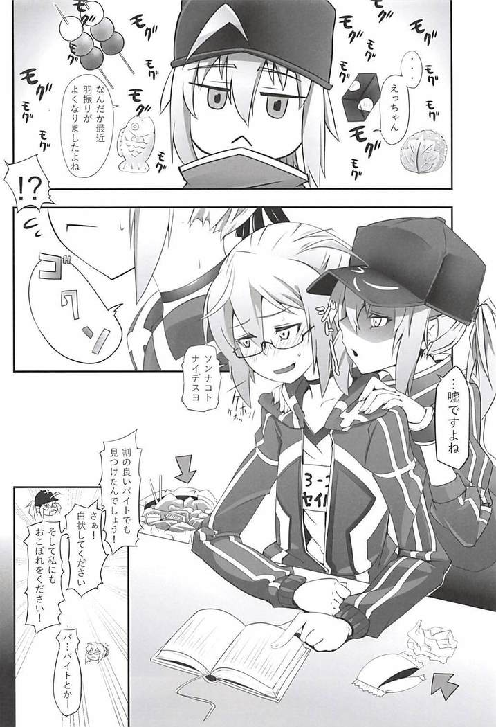 Ecchan wa Support Jouzu