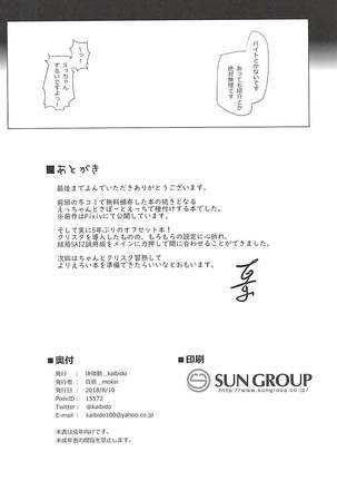 Ecchan wa Support Jouzu Page #17