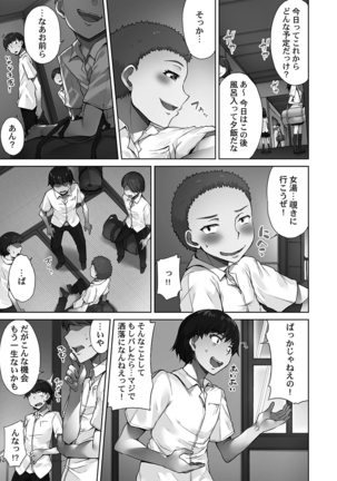 Asoko Araiya-san! ～Ore to Aitsu ga Onnayu de!?～ - Page 110