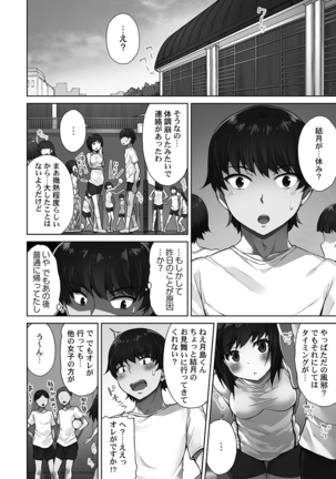 Asoko Araiya-san! ～Ore to Aitsu ga Onnayu de!?～ - Page 83