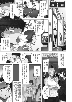 Asoko Araiya-san! ～Ore to Aitsu ga Onnayu de!?～ - Page 4