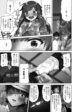 Asoko Araiya-san! ～Ore to Aitsu ga Onnayu de!?～ - Page 138