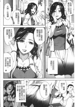 Kogarezuma, Haha Ijiri | 慾望淫妻、母肉玩弄 - Page 39