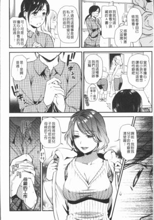 Kogarezuma, Haha Ijiri | 慾望淫妻、母肉玩弄 Page #147