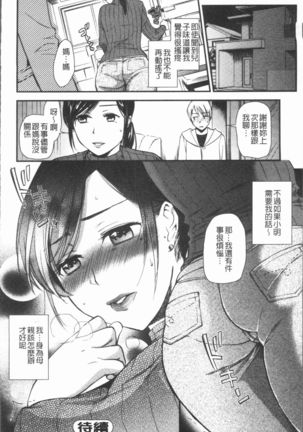 Kogarezuma, Haha Ijiri | 慾望淫妻、母肉玩弄 Page #123