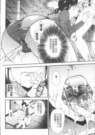 Kogarezuma, Haha Ijiri | 慾望淫妻、母肉玩弄 - Page 121