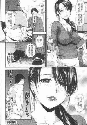 Kogarezuma, Haha Ijiri | 慾望淫妻、母肉玩弄 Page #89