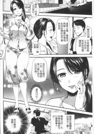 Kogarezuma, Haha Ijiri | 慾望淫妻、母肉玩弄 - Page 75