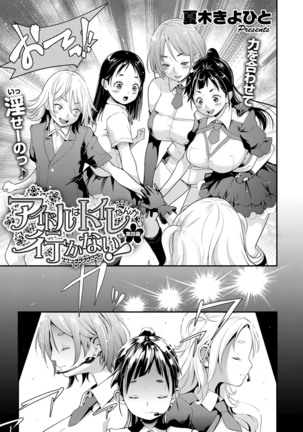 aidoru ha toire nante iyukanai  1-5 Page #85