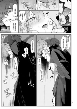 Heisho Micchaku Torappu-chuu ni Enkaku Shokushu ni Ijirarete Hakouchi ga Kanzen ni Ecchi na Kuuki ni Nacchaimashita Page #22