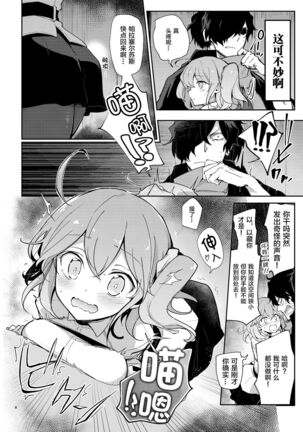 Heisho Micchaku Torappu-chuu ni Enkaku Shokushu ni Ijirarete Hakouchi ga Kanzen ni Ecchi na Kuuki ni Nacchaimashita - Page 7