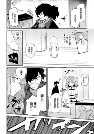 Heisho Micchaku Torappu-chuu ni Enkaku Shokushu ni Ijirarete Hakouchi ga Kanzen ni Ecchi na Kuuki ni Nacchaimashita - Page 5