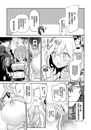 Heisho Micchaku Torappu-chuu ni Enkaku Shokushu ni Ijirarete Hakouchi ga Kanzen ni Ecchi na Kuuki ni Nacchaimashita - Page 10