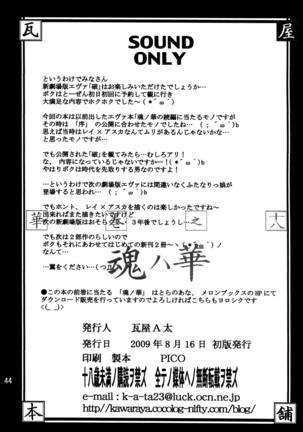 (C76) [Kawaraya Honpo (Kawaraya A-ta)] Hana - Maki no Juuhachi - Tamashii wa Hana | Flowers Breaking Through My Soul (Neon Genesis Evangelion) [English] =LWB= Page #43