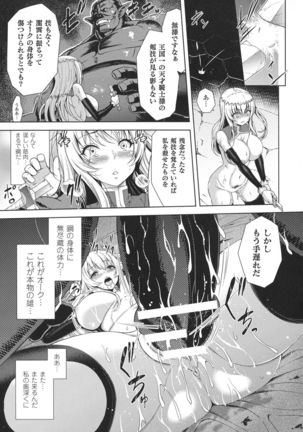 Seigi no Heroine Kangoku File DX Vol. 8 - Page 41