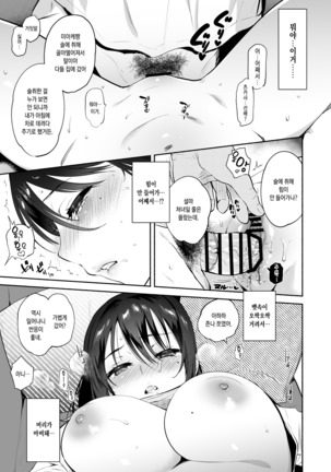 Kimi no Mono ni Naru Mae ni Page #13