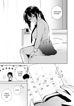 Kimi no Mono ni Naru Mae ni - Page 5