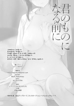 Kimi no Mono ni Naru Mae ni - Page 82