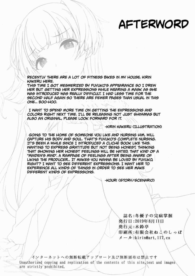 Fuyuko no Kanbyou Shouaku