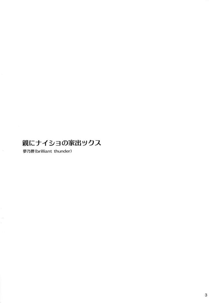 Oya ni Naisho no Iedex - Toshikoshi-hen