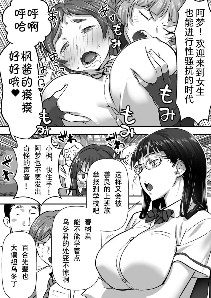 Udo "Akane wa Nankai mo Rape Suru to Kimochi Yoku Narunda."