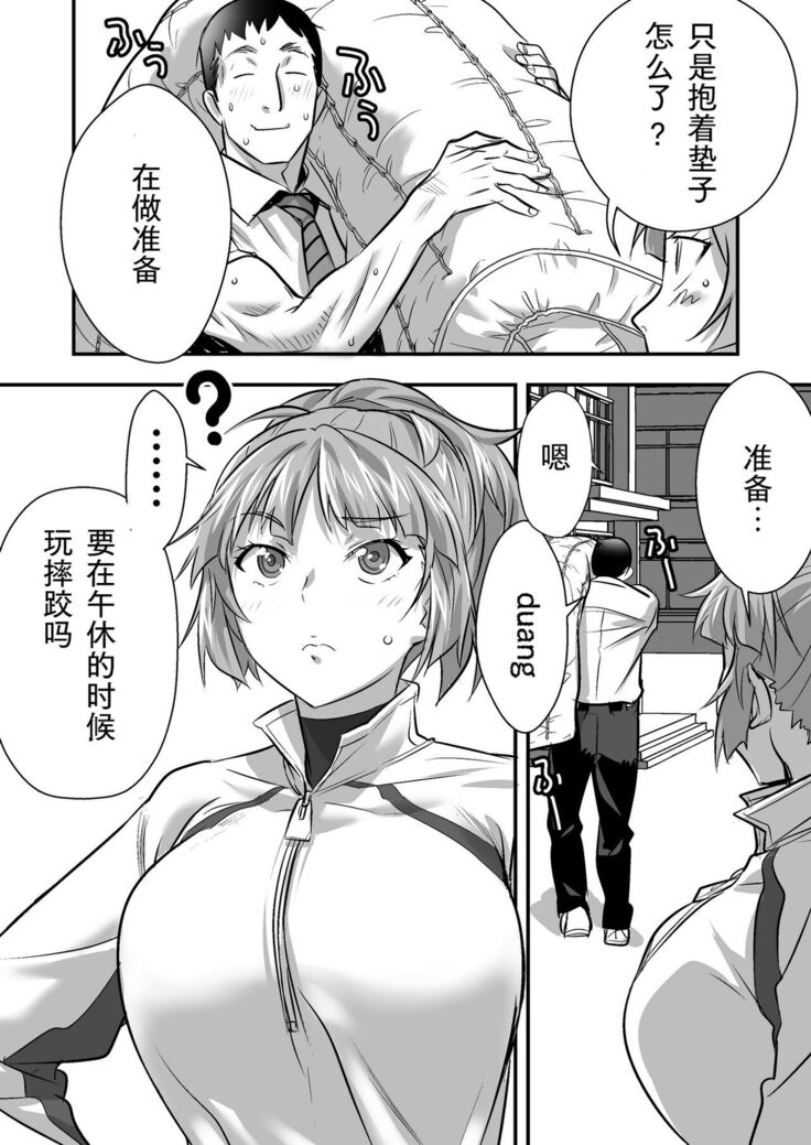 Udo "Akane wa Nankai mo Rape Suru to Kimochi Yoku Narunda."