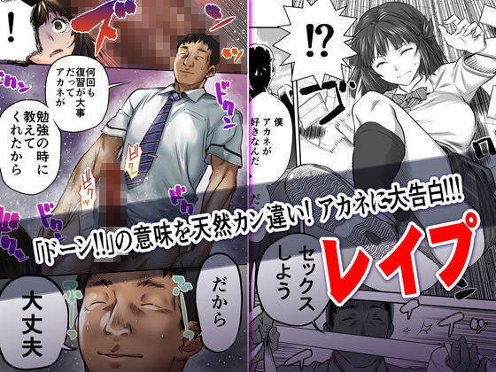 Udo "Akane wa Nankai mo Rape Suru to Kimochi Yoku Narunda."