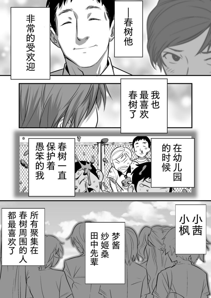 Udo "Akane wa Nankai mo Rape Suru to Kimochi Yoku Narunda."