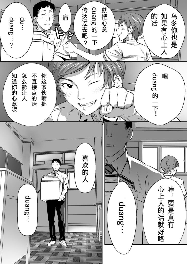 Udo "Akane wa Nankai mo Rape Suru to Kimochi Yoku Narunda."
