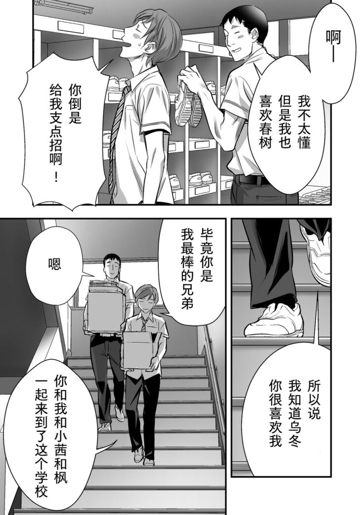 Udo "Akane wa Nankai mo Rape Suru to Kimochi Yoku Narunda."