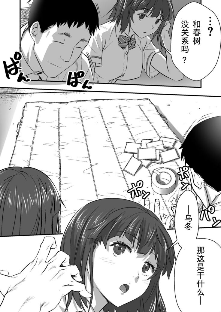 Udo "Akane wa Nankai mo Rape Suru to Kimochi Yoku Narunda."