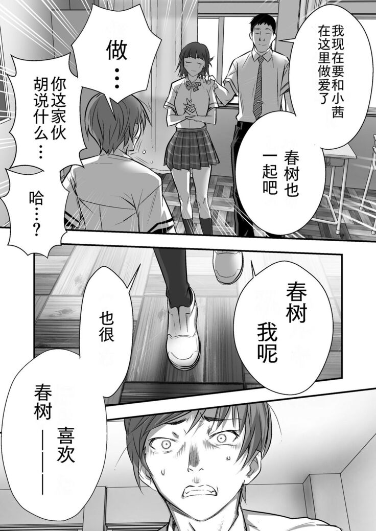 Udo "Akane wa Nankai mo Rape Suru to Kimochi Yoku Narunda."