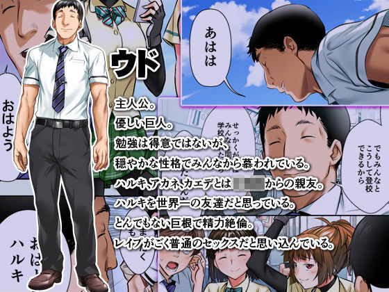 Udo "Akane wa Nankai mo Rape Suru to Kimochi Yoku Narunda."