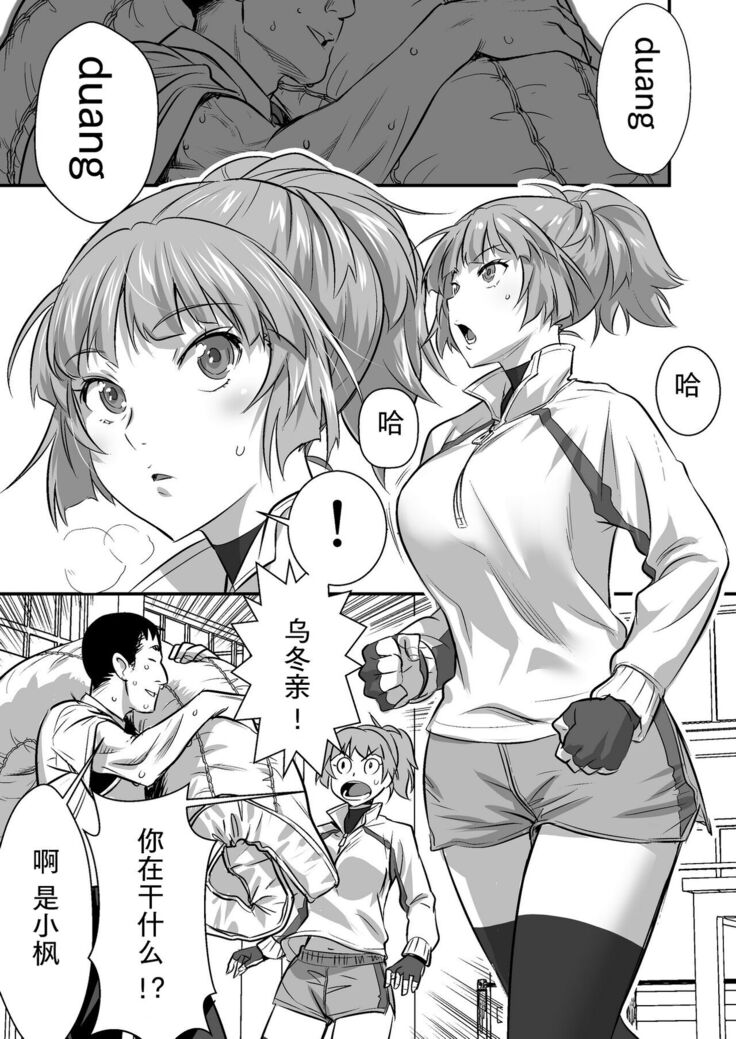 Udo "Akane wa Nankai mo Rape Suru to Kimochi Yoku Narunda."