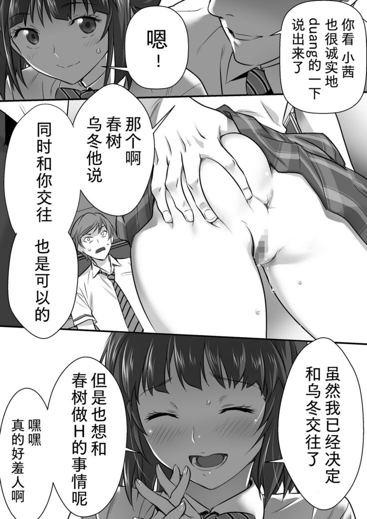 Udo "Akane wa Nankai mo Rape Suru to Kimochi Yoku Narunda."